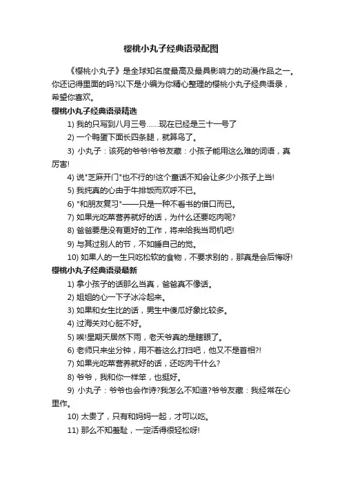 樱桃小丸子经典语录配图