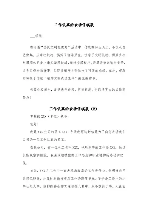 工作认真的表扬信模版（4篇）