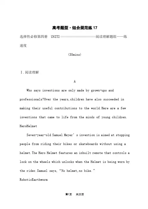 人教版高考英语一轮总复习课后习题 选择性必修第四册 UNIT 2 阅读理解题组——练速度