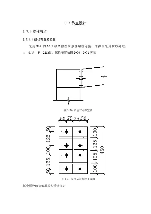 钢结构厂房梁柱节点设计