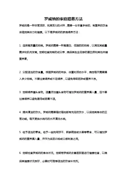罗威纳的家庭喂养方法