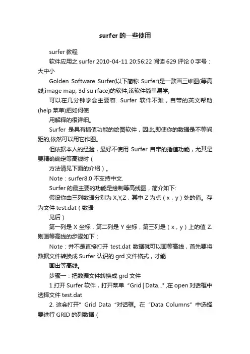 surfer的一些使用