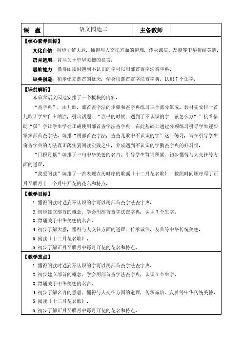 2024年部编版二年级语文上册教学设计及教学反思全册表格式第二单元语文园地二 优质版教案