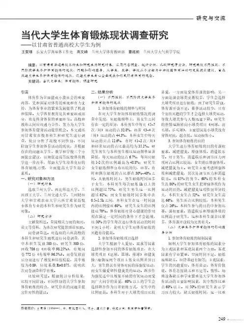 当代大学生体育锻炼现状调查研究——以甘肃省普通高校大学生为例