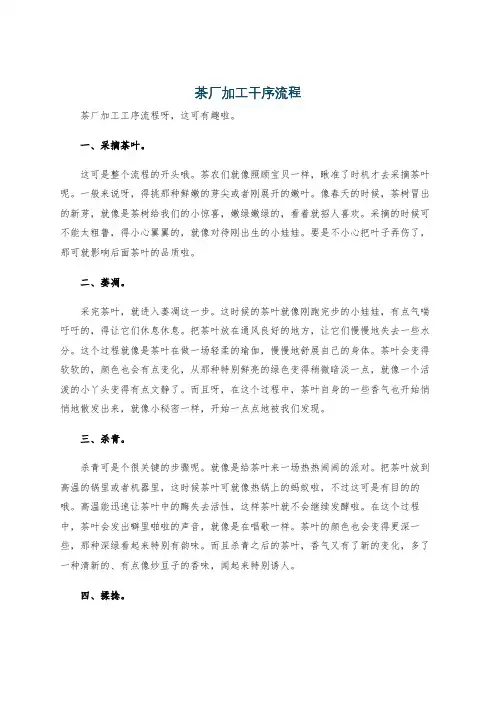 茶厂加工干序流程