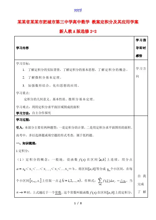高中数学 教案定积分及其应用学案 新人教A版选修2-2 学案