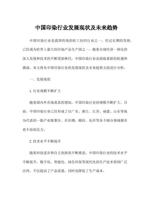 中国印染行业发展现状及未来趋势