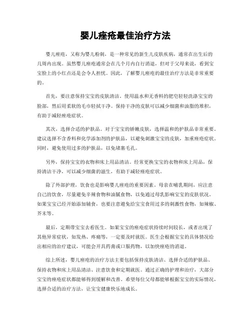婴儿痤疮最佳治疗方法