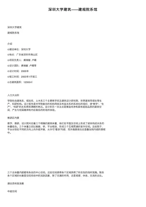 深圳大学建筑——建规院系馆