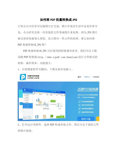 如何将PDF批量转换成JPG