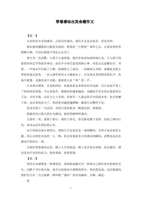 带着感动出发命题作文范文精选