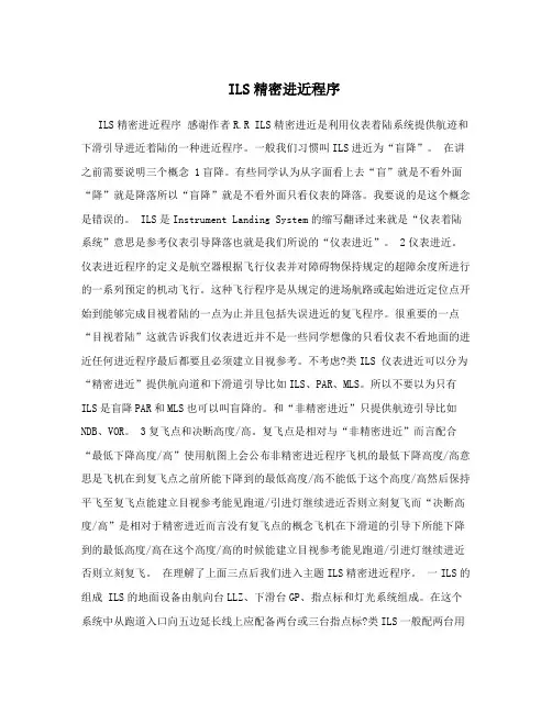 ILS精密进近程序