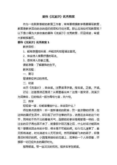 晏殊《浣溪沙》优秀教案
