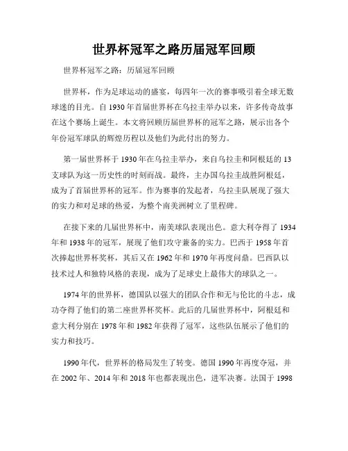 世界杯冠军之路历届冠军回顾