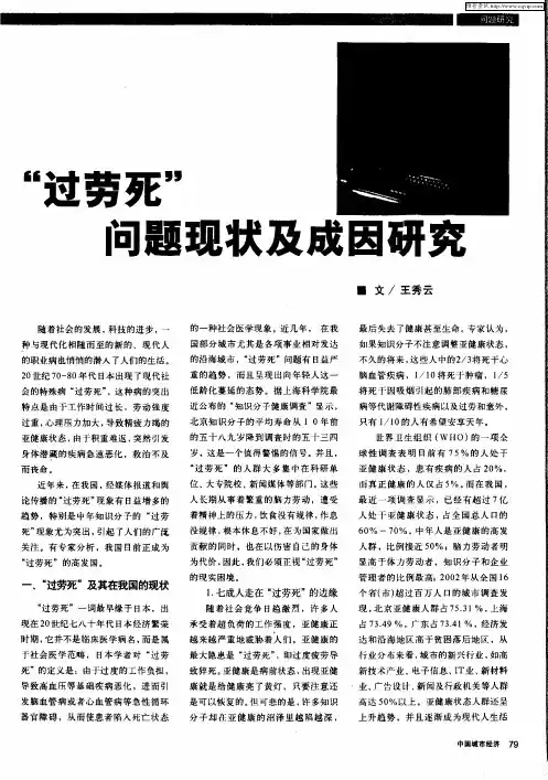 “过劳死”问题现状及成因研究