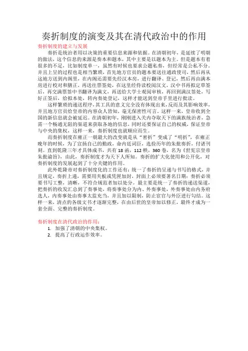 奏折制度的演变及其在清代政治中的作用