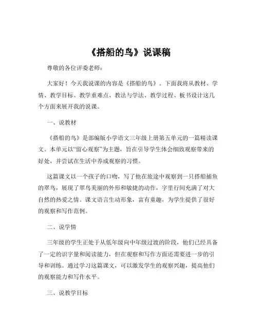 《搭船的鸟》说课稿