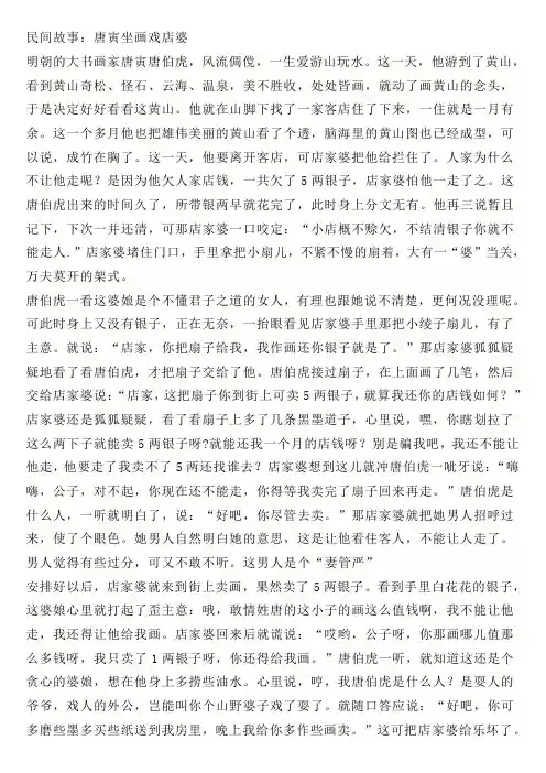 民间故事：唐寅坐画戏店婆