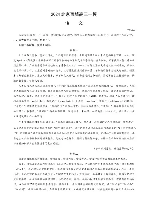 北京市西城区2024届高三下学期4月一模试题 语文