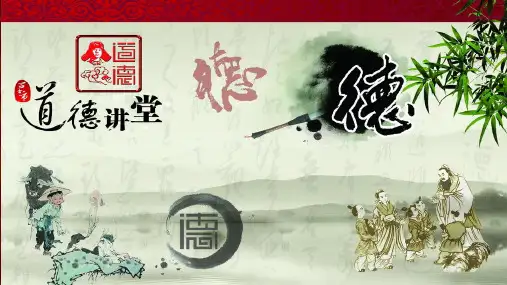 道德讲堂诚信PPT课件