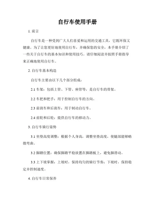 自行车使用手册