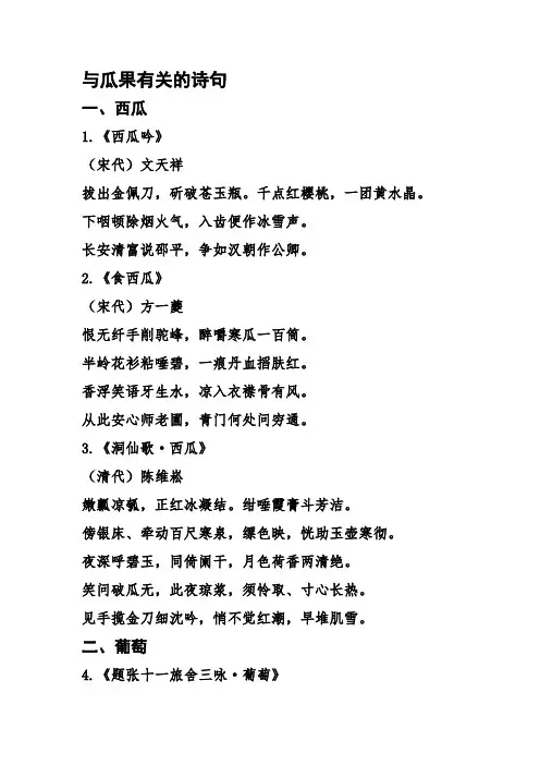 与瓜果有关的诗句