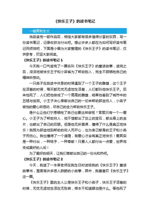 《快乐王子》的读书笔记