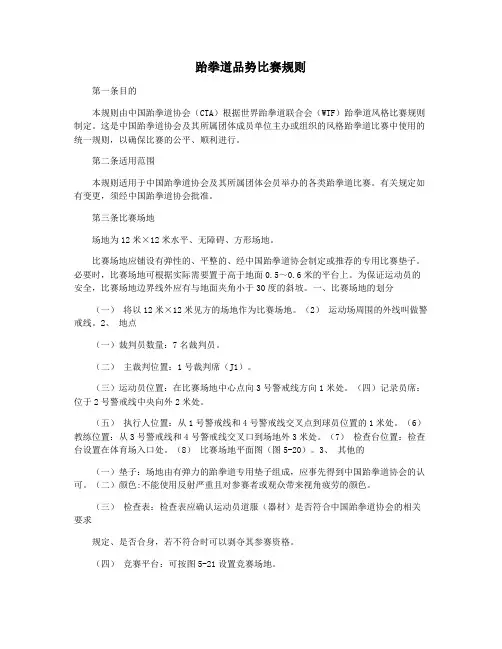 跆拳道品势比赛规则