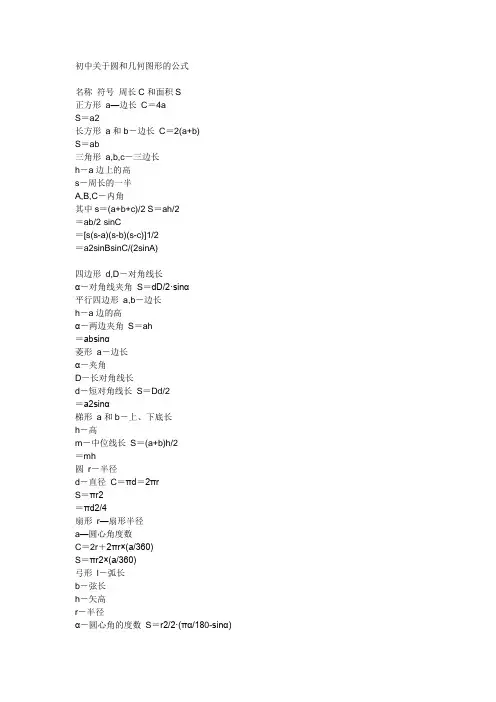 初中高级数学公式
