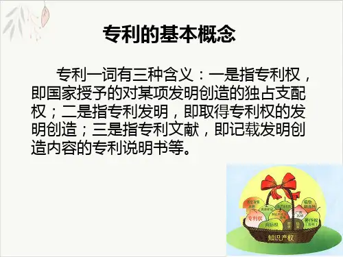 特种文献检索课件-PPT