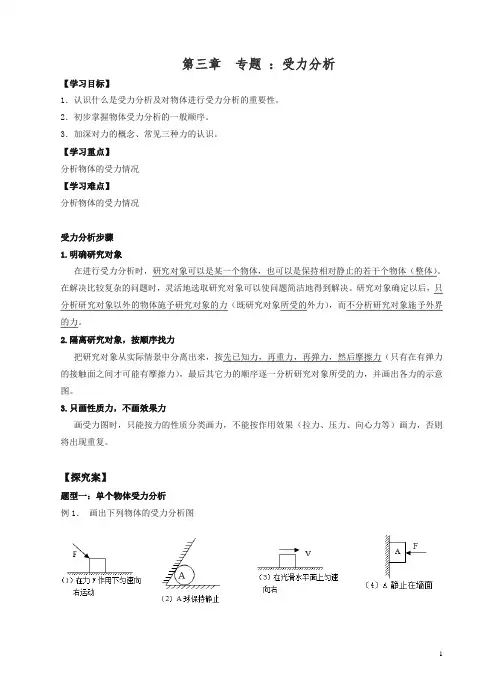 人教版高一物理必修一学案：第三章_专题_：受力分析.doc