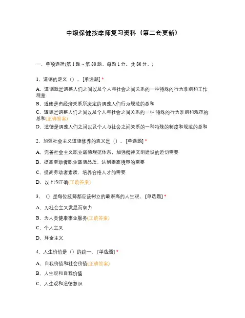中级保健按摩师复习资料(第二套更新)