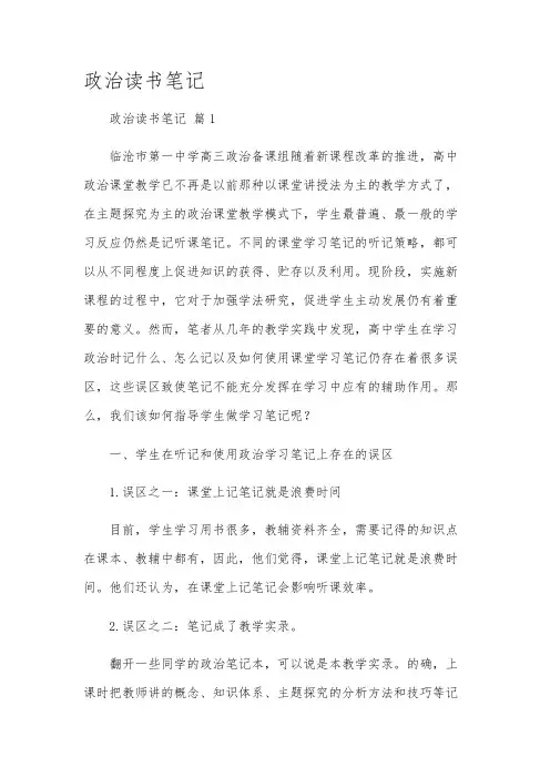 政治读书笔记