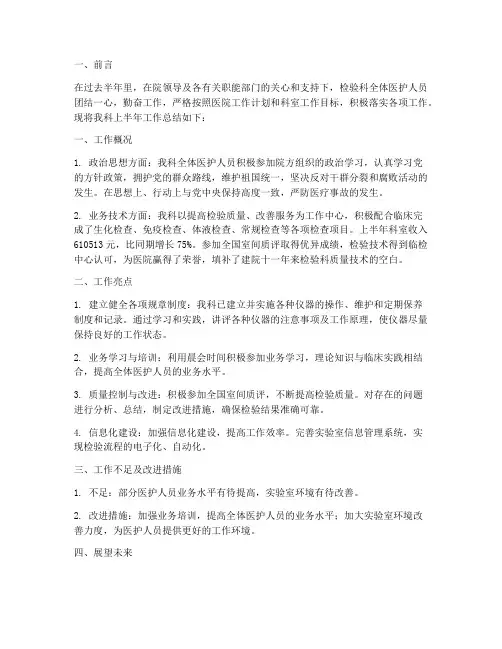 检验科半年工作总结科室
