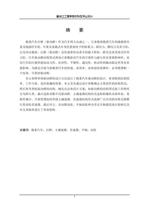HQ1080车用5.5吨级驱动桥设计