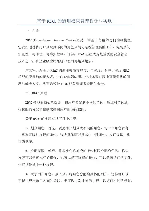 基于RBAC的通用权限管理设计与实现