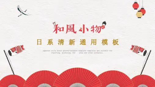 日系清新通用模板系列