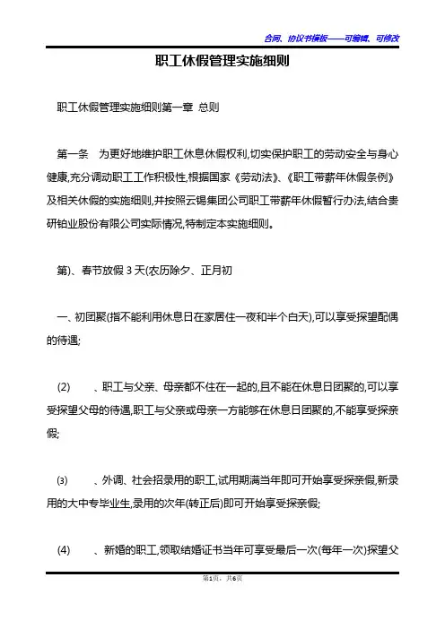 职工休假管理实施细则