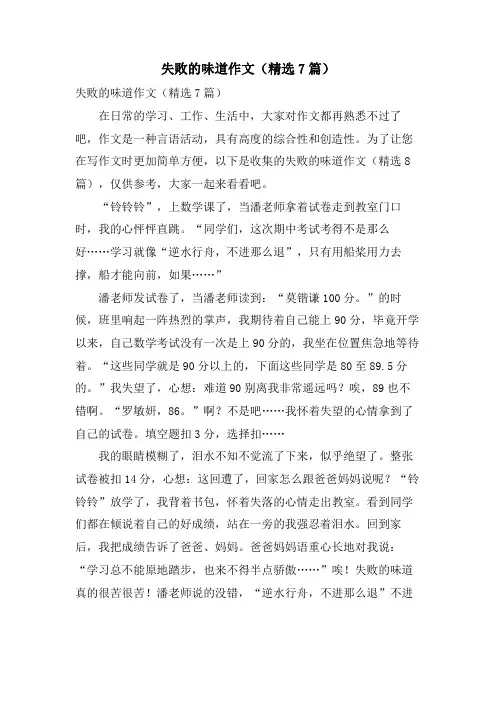 失败的味道作文(7篇)