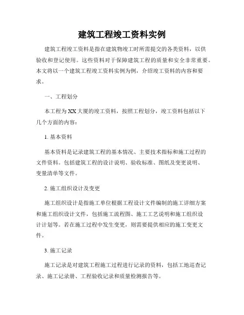 建筑工程竣工资料实例