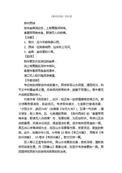 《滁州西涧》的诗意