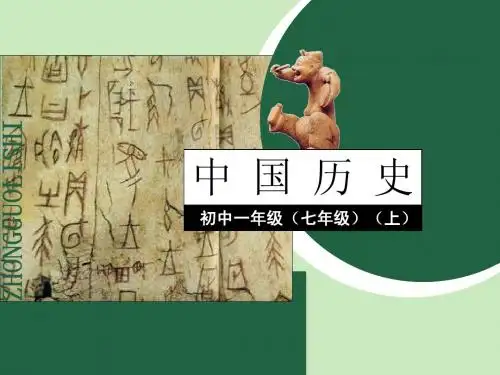 第一课中国远古人类