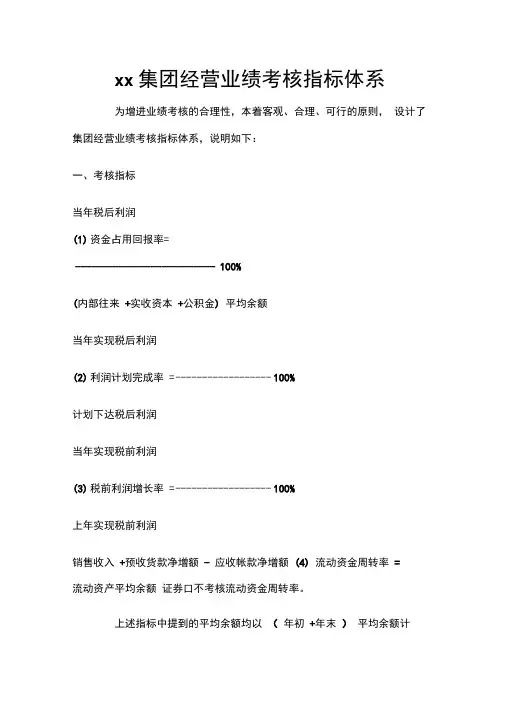 经营业绩考核指标体系