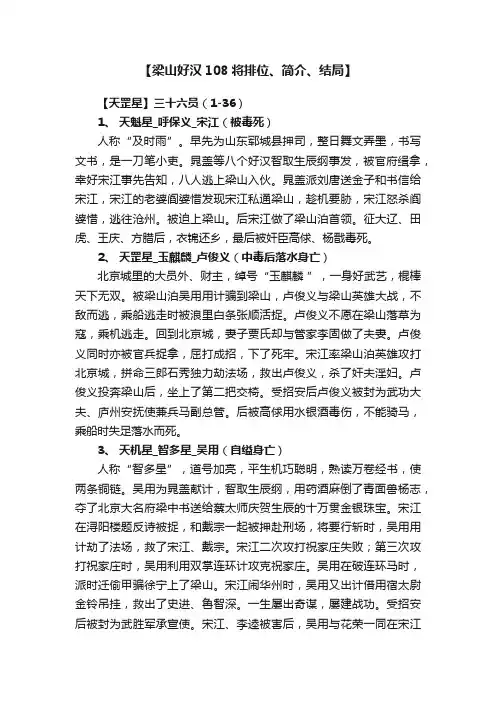 【梁山好汉108将排位、简介、结局】