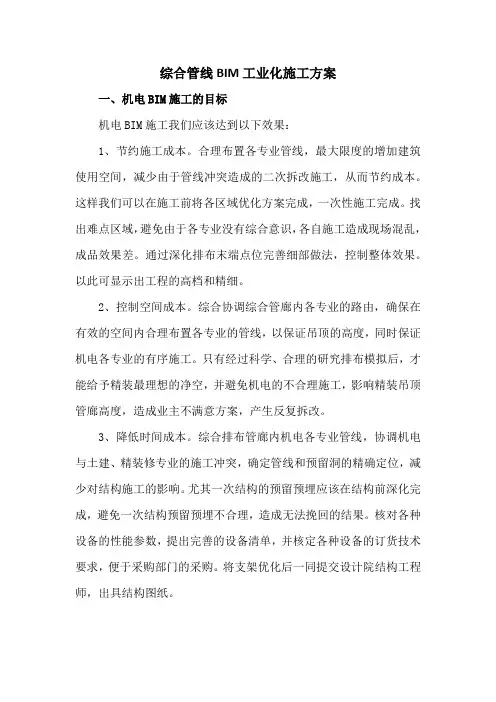 综合管线BIM施工方案