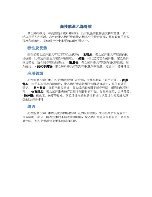 高性能聚乙烯纤维