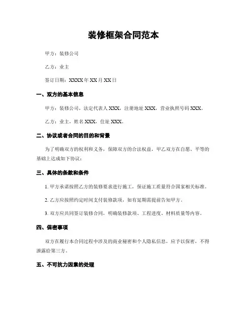 装修框架合同范本