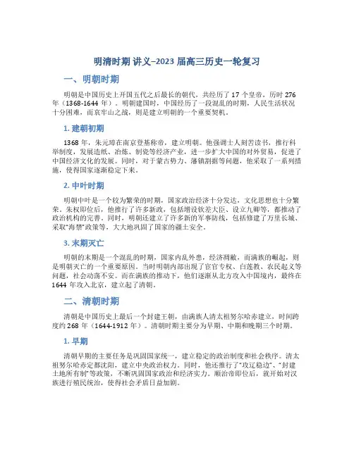 明清时期 讲义--2023届高三历史一轮复习
