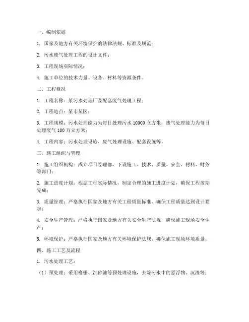 污水废气处理工程施工方案