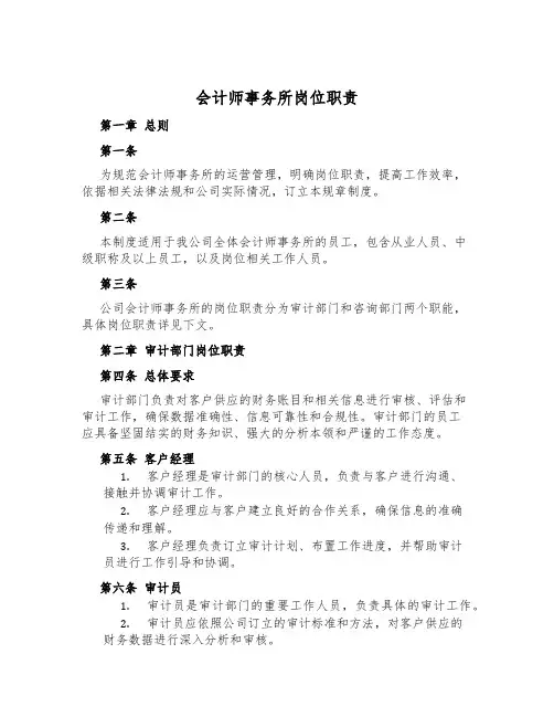 会计师事务所岗位职责